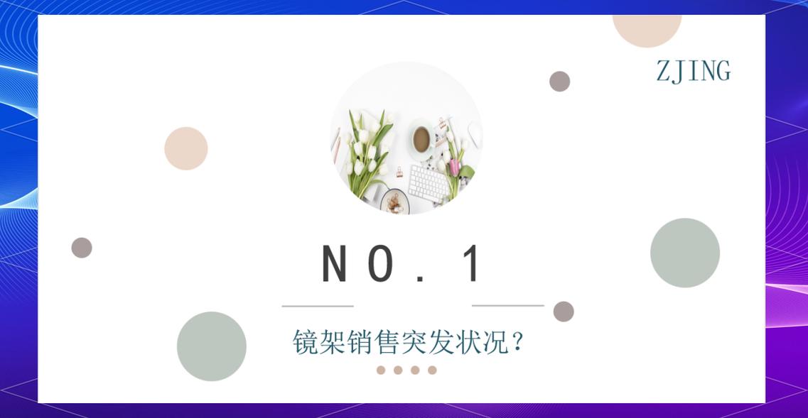 探秘眼镜镜架材质与销售策略之间的关系